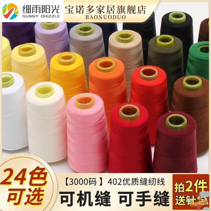 家旭纯棉线拼布线缝纫线手缝压线贴布线全棉402细线手工纯棉线跨