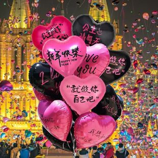 2026网红跨年爱心飘空氦气放飞告白婚庆订婚表白新年活动铝膜气球