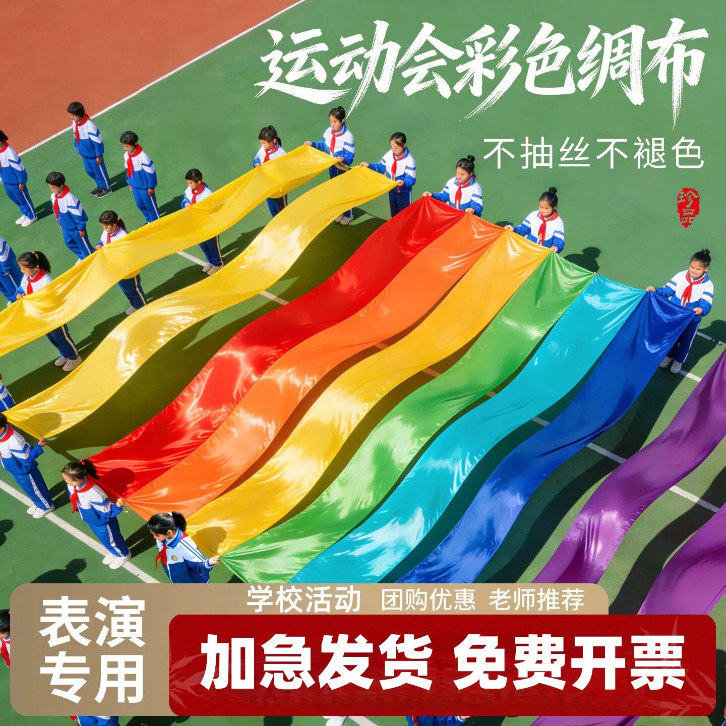 运动会氛围道具五角星表演方队手持开幕式入场创意演出红绸带布条