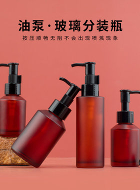 按压卸妆油空瓶精华液玻璃卸妆水长嘴乳液分装瓶避光身体乳精油