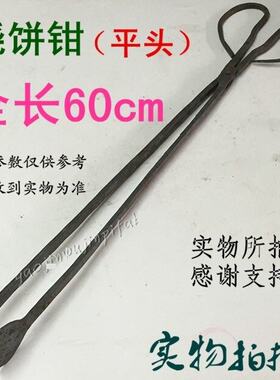 碳钳厨房烧饼特长户外铁柄夹子煤碳炭火长款家用火钳加长扁头工具