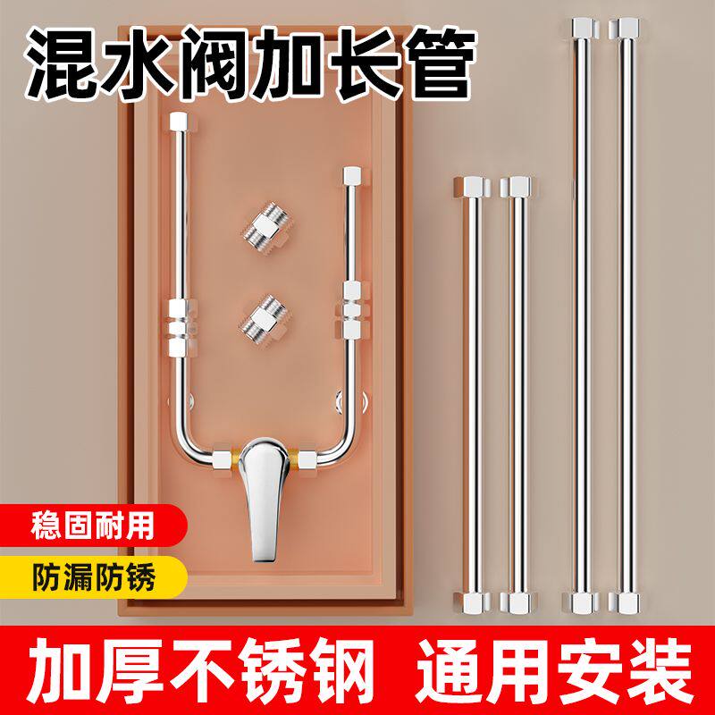 电热水器混水阀加长U型304不锈钢延长管冷热水管连接管配件配大全