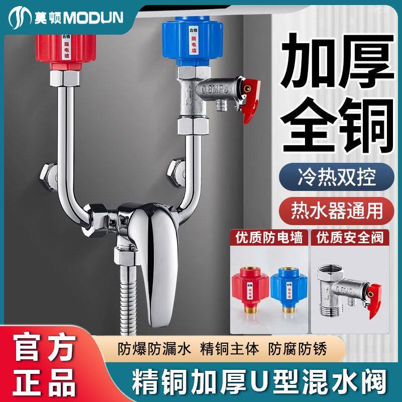 电热水器u型混水阀热水器配件套装通用型冷热水龙头浴室明装全铜