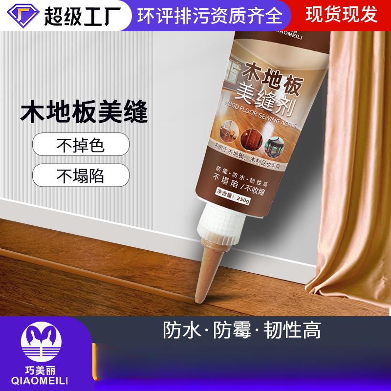 木地板美缝剂地板缝隙填充剂勾缝防水防霉家具木器修复神器修补膏