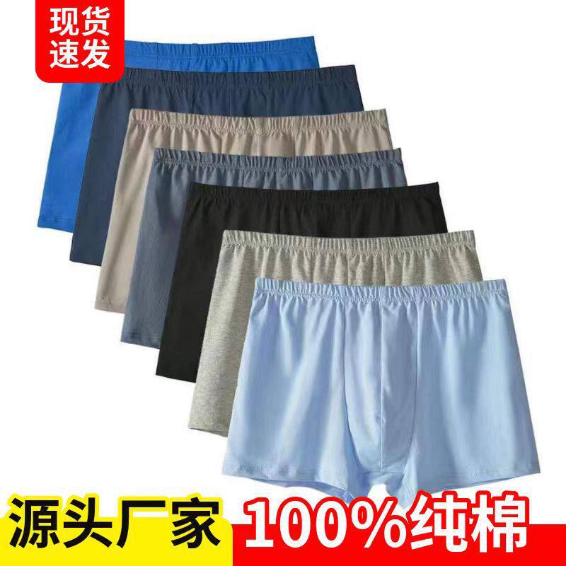 厂家一件代发男士内裤纯棉平角裤老人内裤爸爸内裤宽松大码
