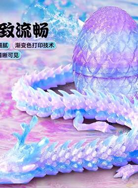 新款中国龙3d打印玩具水晶龙蛋套装关节可动物模型仿真小龙玩具男