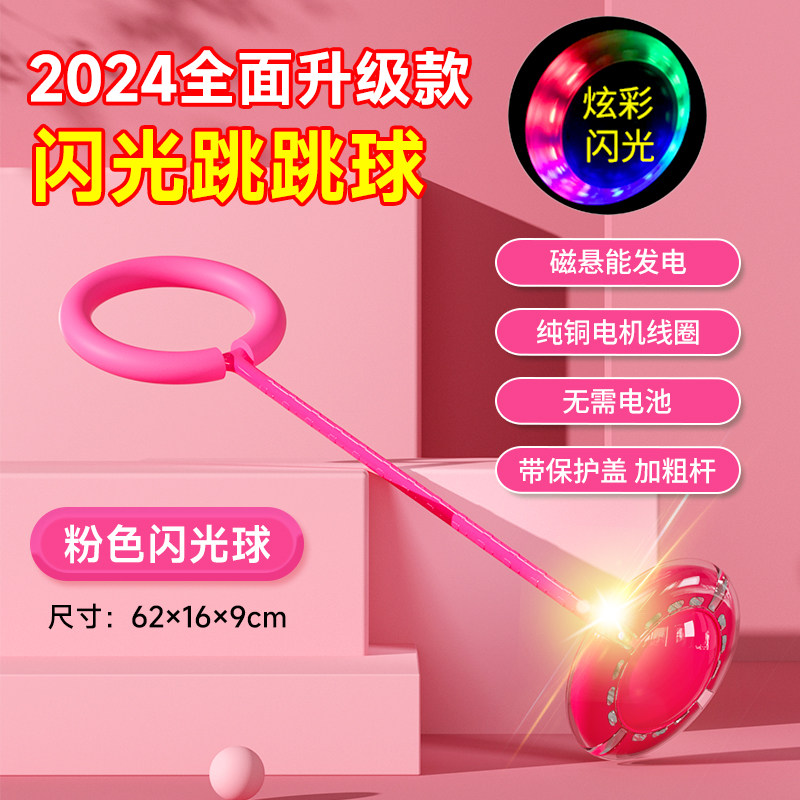 闪光跳跳球儿童蹦蹦弹力球健身运动大人套脚上溜溜球旋转甩脚环圈