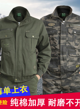 男士劳保工作服男装套装耐磨工地焊工迷彩服上衣单件外套纯棉春秋
