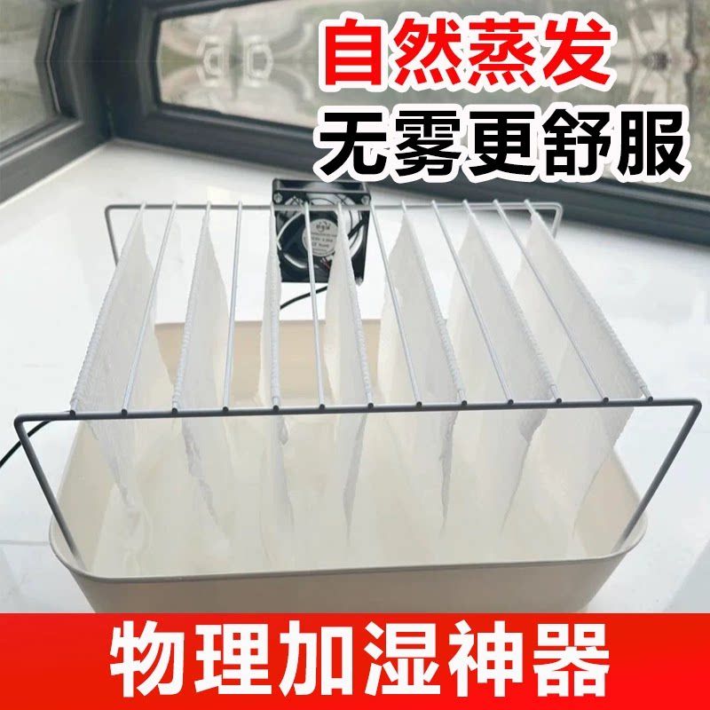 物理加湿神器房间自然蒸发冬季室内地暖毛巾架室内无雾孕妇宝自制
