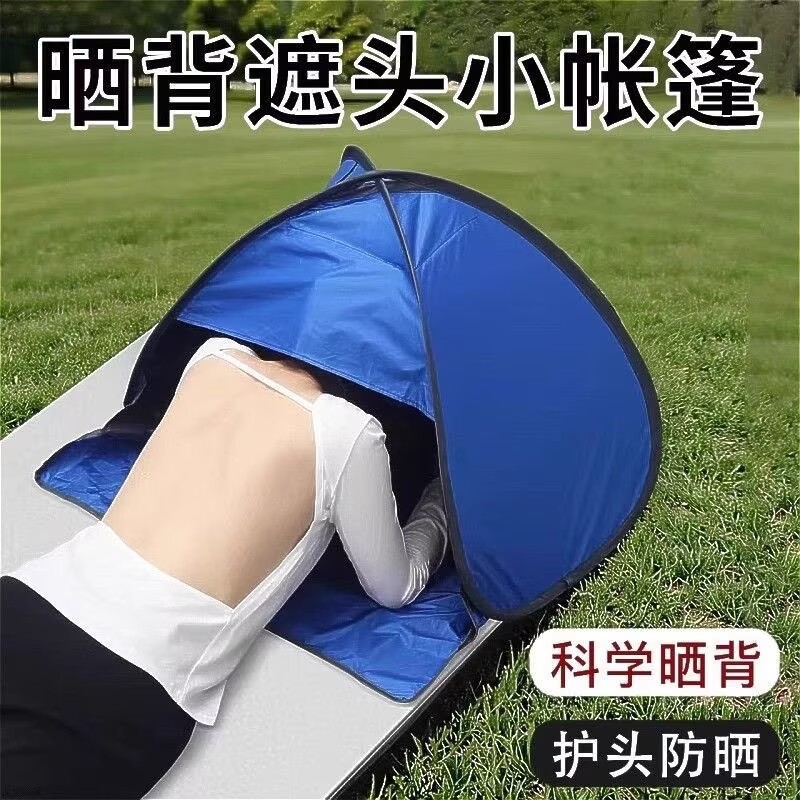 三伏天晒背遮脸神器护头部睡眠小帐篷遮光防晒床头防风罩户外沙滩
