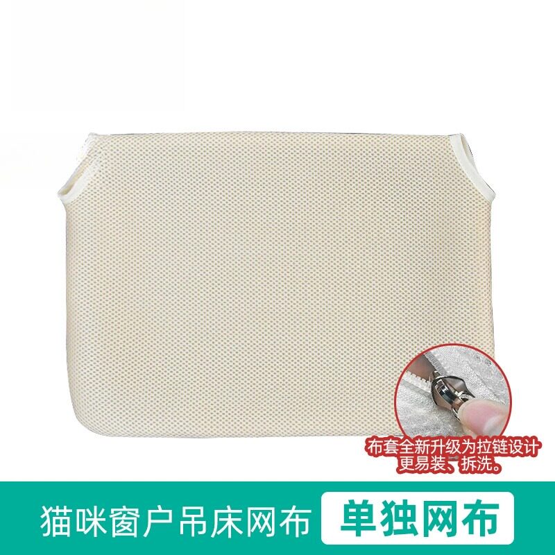 猫吊床专用布套更换保暖睡垫窗台可折叠猫咪吊床配套拉链网布换洗