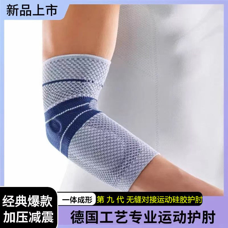 德国运动硅胶护肘护臂护具保暖加压男女篮球排球防撞护臂