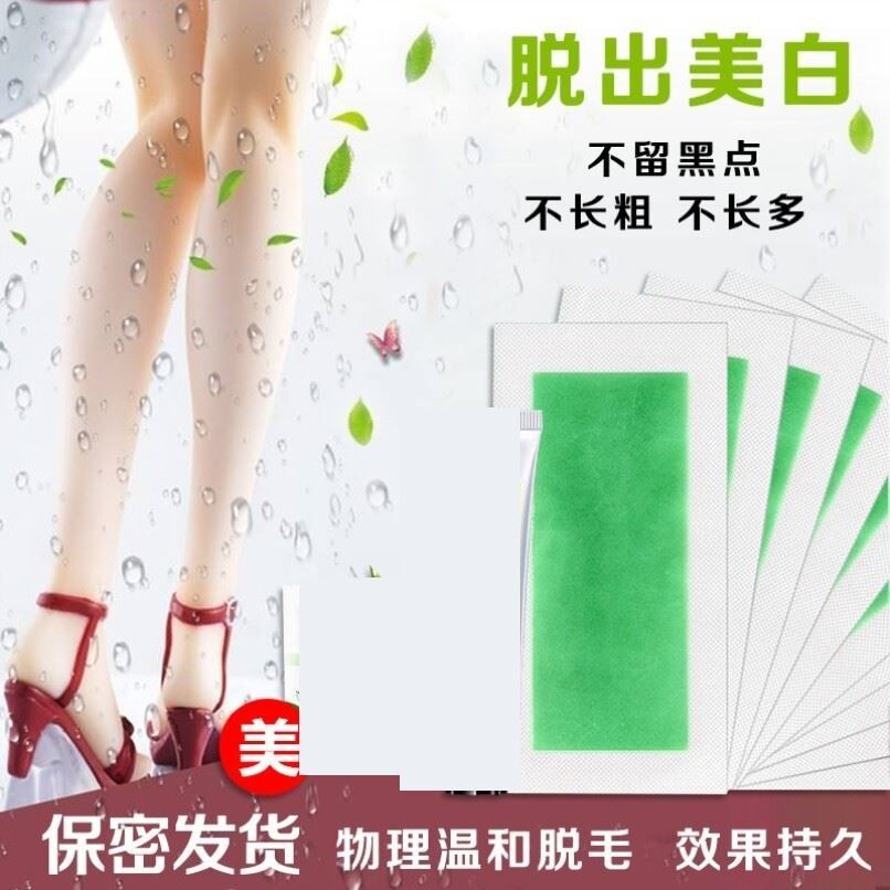 强力脱毛贴胶带唇毛阴男女士全身腋下私密处蜜蜡脱毛膏贴纸撕拉式