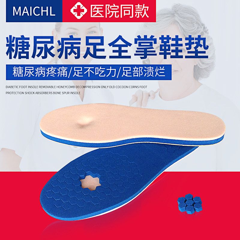 糖尿病足全掌蜂窝减压鞋垫可拆卸脚后跟骨刺缓解疼痛专用鸡眼鞋垫