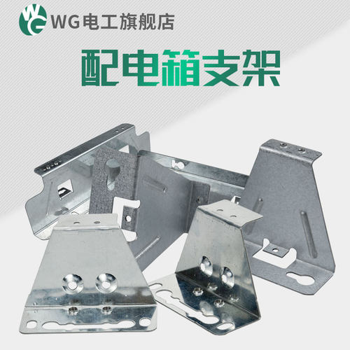 pz30配电箱wg电工固定支架
