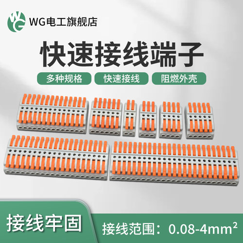 wg电工快速接线端子多进多出