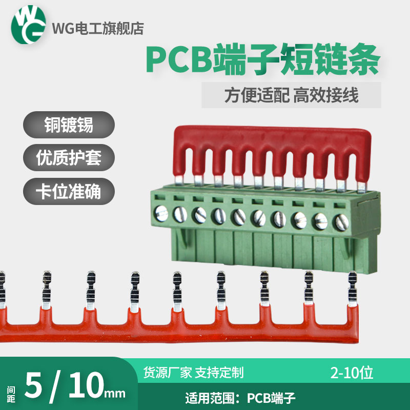 5间距端子wg电工10间距15间距