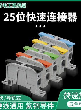 16平方硬线直插快速接线端子对接导轨式多进多出免螺丝接线LT-25