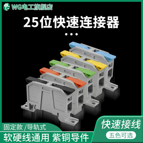 WG免螺丝硬线直插快递接线端子
