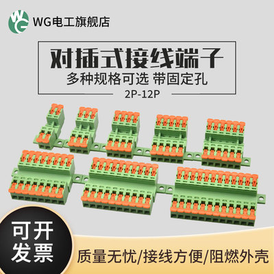 wg电工免焊免螺丝空中对插端子