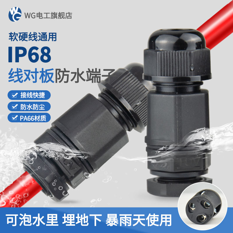 L03线端对接IP68防水等级