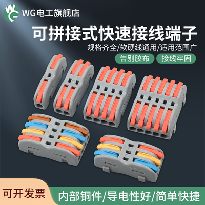 wg电工快速接线可拼接