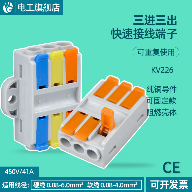 三进三出6平方硬线直插式快速接线端子电线连接器快速接头电线