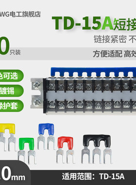TD-1510短接条接线端子1502/1504/1505短路片TD-1512接线排连接条