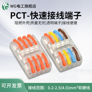 SPL-4透明快速接线端子连接器多功能电线分线器免胶布 四进四出