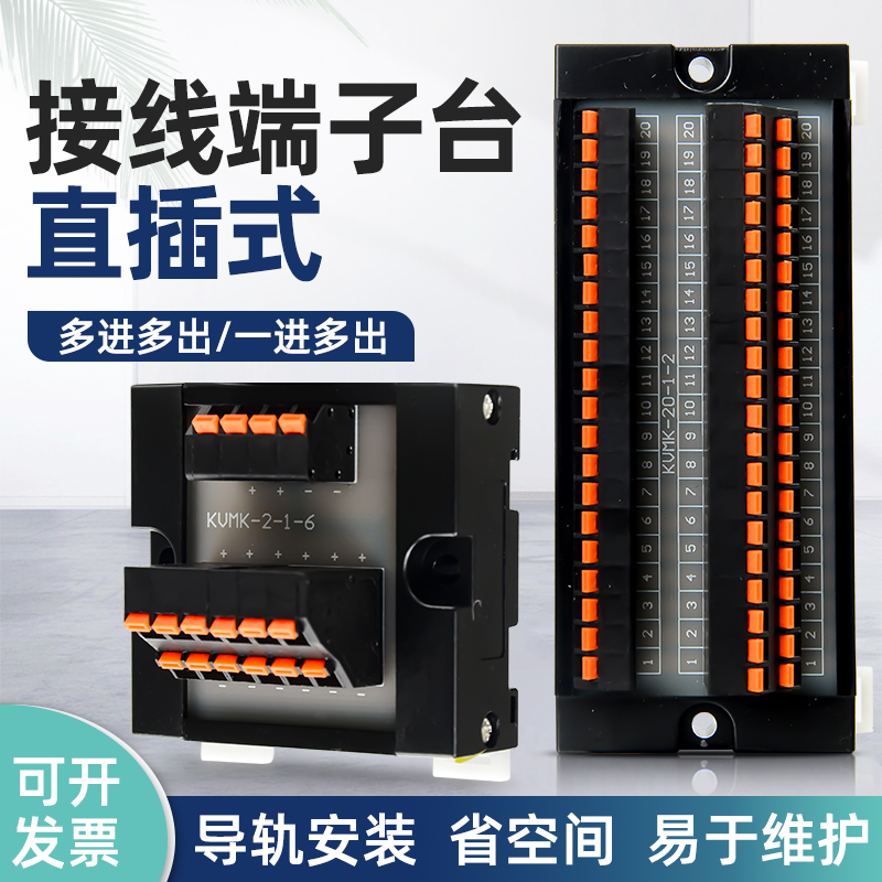 40进40出接线端子台自动化电柜导轨式PLC公共电源24v分线器分线盒