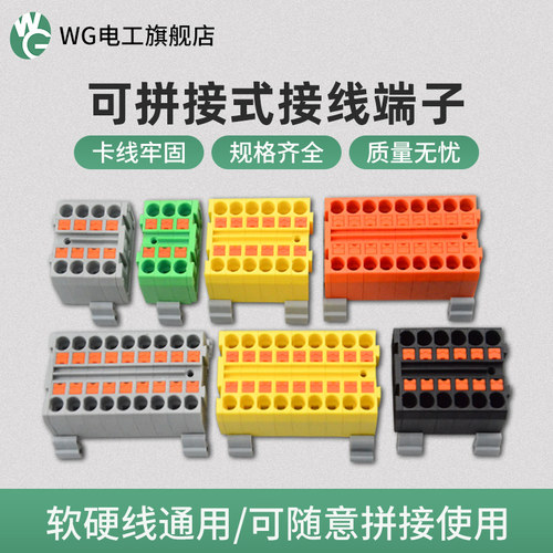 wg电工多进多出硬线直插