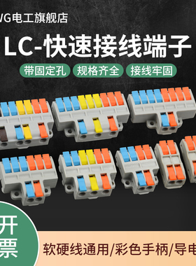 硬线直插迷你LC-422多进多出快速连接器电线接头对接头接线端子