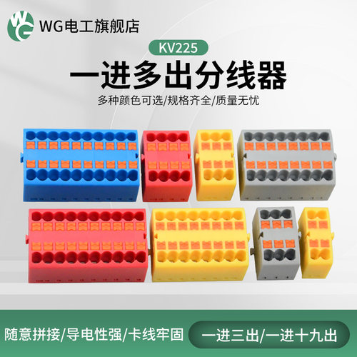 wg电工硬线直插一进多出