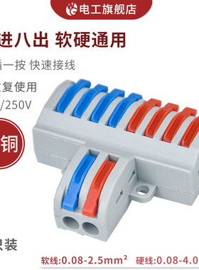 二进八出快速接线端子电线筒灯具连接器并线器家装神器5只SPL-82