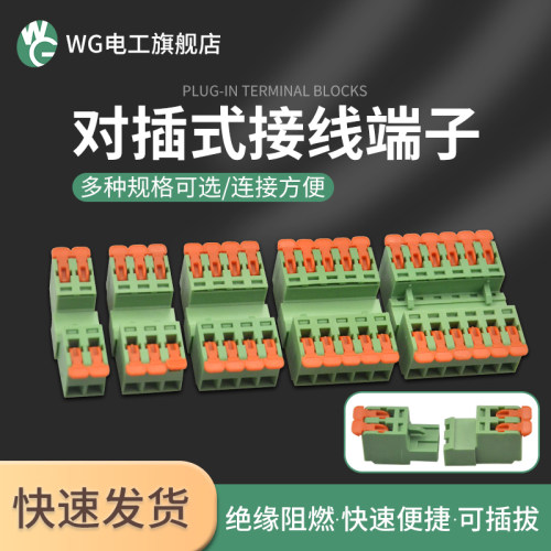 wg对插快接端子免焊免螺丝