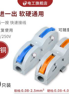 可拼接式快速接线端子电线连接器组合端子对接并线家装神器SPL-1