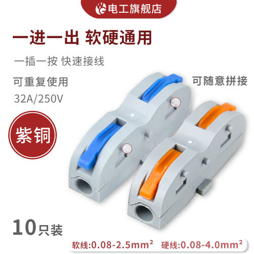 可拼接式快速接线端子组合对接