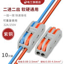 10只装 2二位多功能电线连接器快速接线端子对接头二进二出 SPL