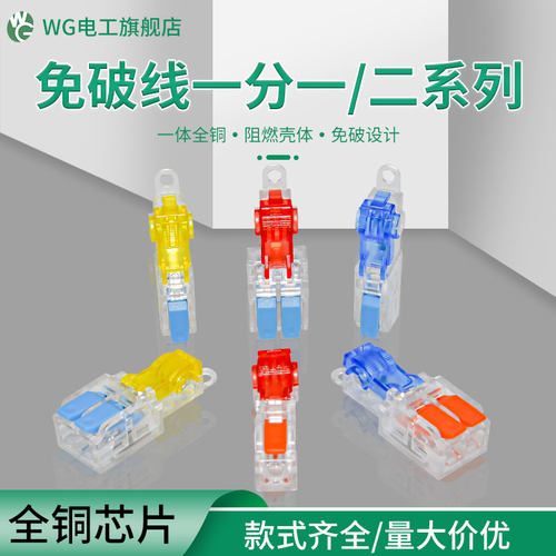 WGT型免破线三种范围快速接线