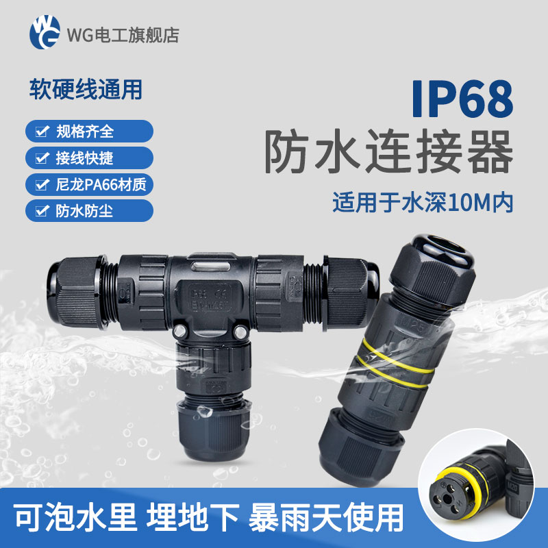 直通t型3通线缆防水m16m202/3芯