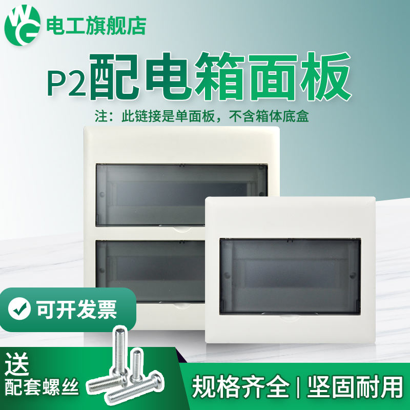 p2家用豪华照明配电箱磨砂32位