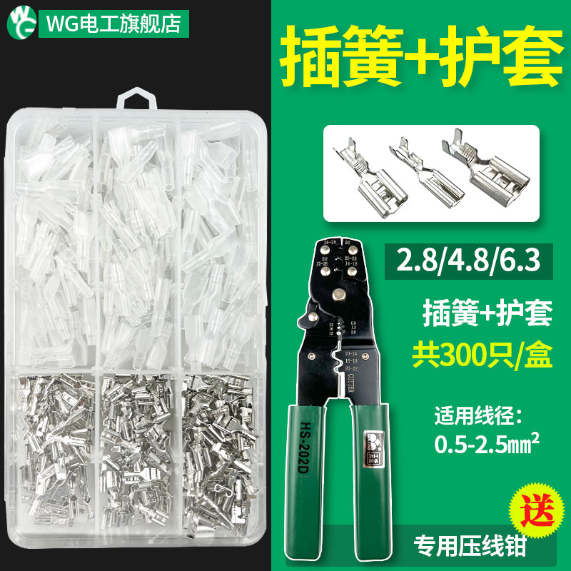 WG对接插簧护套插片套装