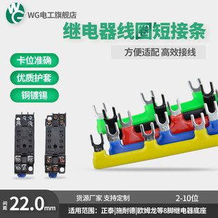 间距22mm短接片HH52P继电器底座连接片PYF08A E连接线圈短接条