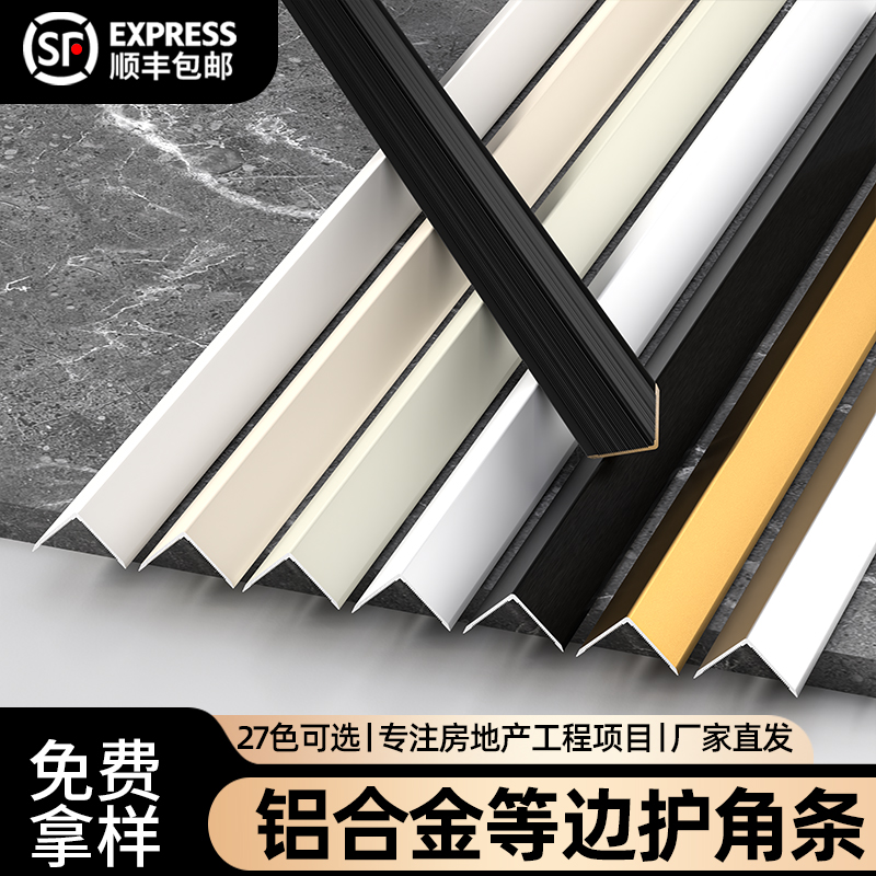 铝合金包边条瓷砖墙角装饰收口