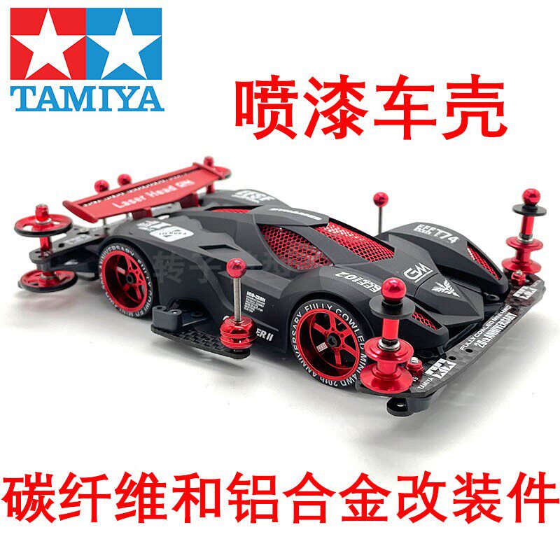 四驱车田宫喷漆碳纤维