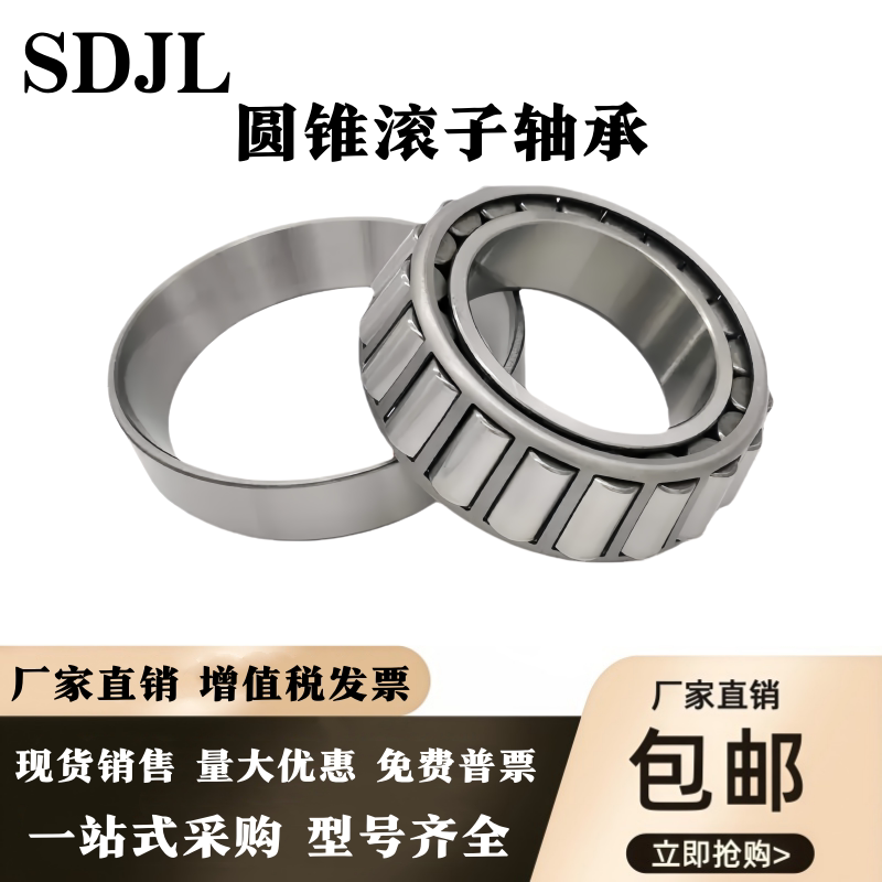 圆锥滚子轴承 32004 32005 32006 32007 32008 32009 32010 32011