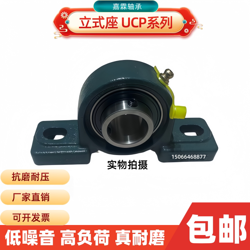外球面轴承带座立式座 UCP 201 202 203 204 205 206 207 208 209