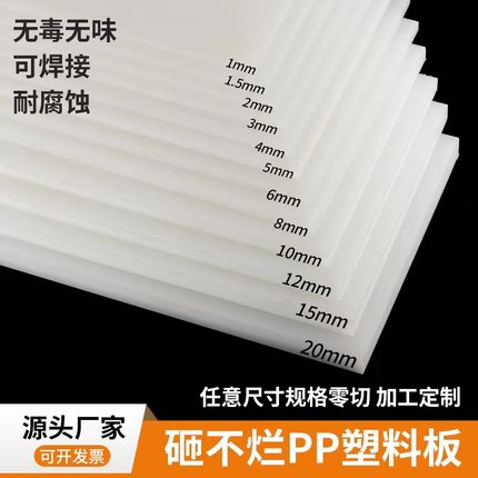 白色PP板塑料板硬板pvc板材防水板pe塑胶板尼龙板聚丙烯加工定制