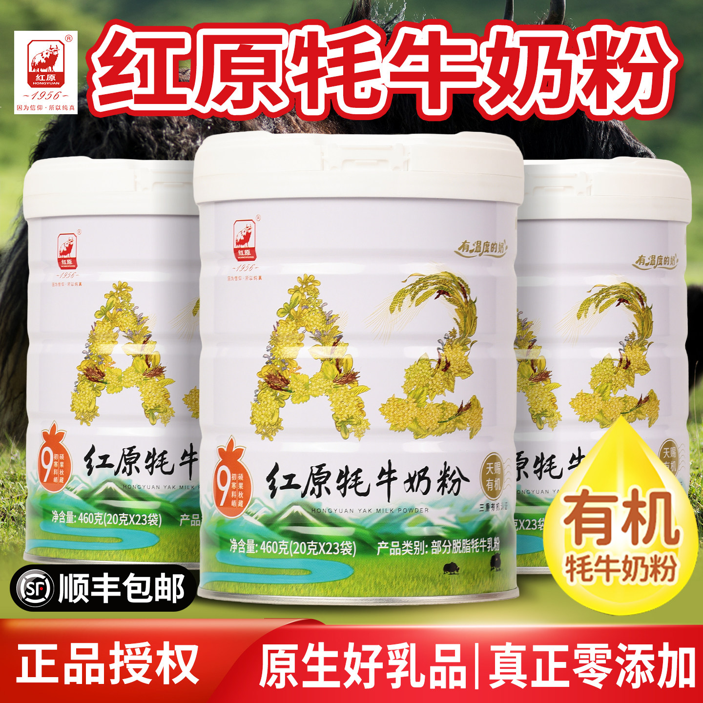 红原牦牛奶粉旗舰店正品中老年高钙高蛋白成人儿童有机A2牦牛奶粉