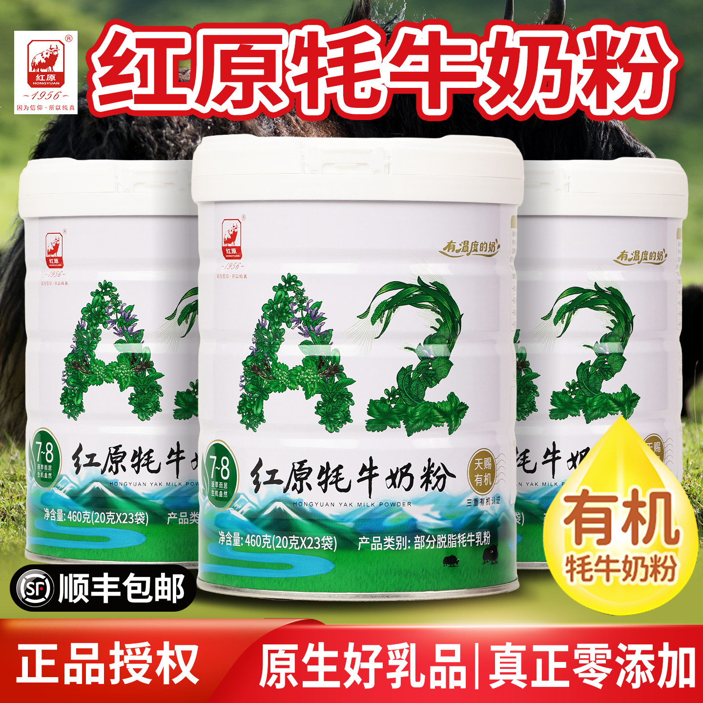 红原牦牛奶粉旗舰店儿童成长奶粉A2学生奶粉有机高钙高蛋白高锌